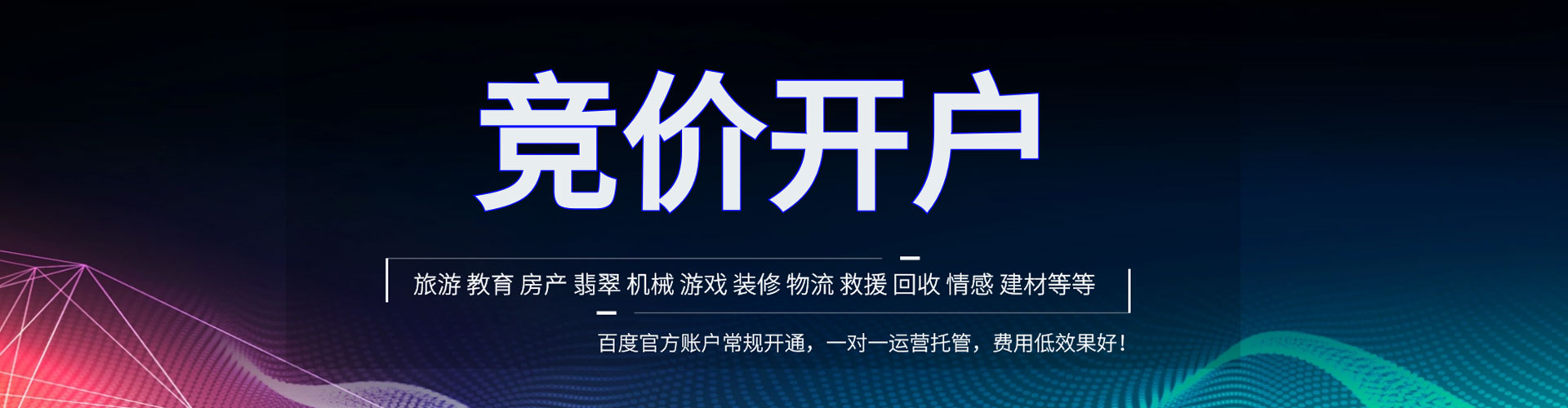 天河推广竞价